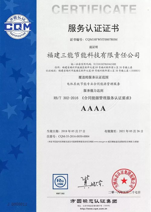 專業(yè)鑄就卓越 福州三能節(jié)能科技獲評(píng)AAAAA級(jí)合同能源管理認(rèn)證